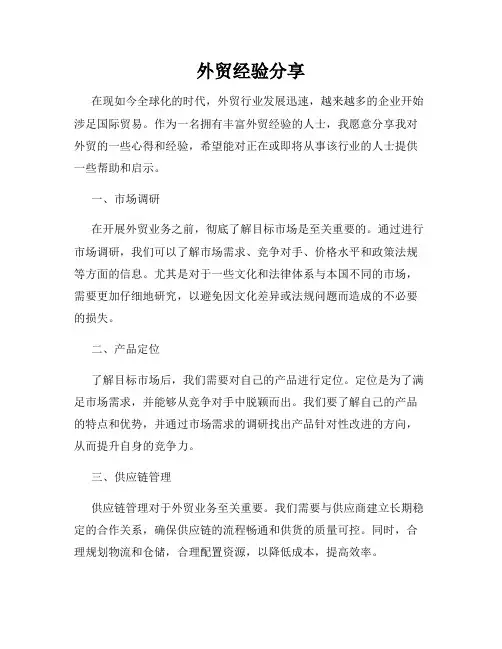 外贸经验分享