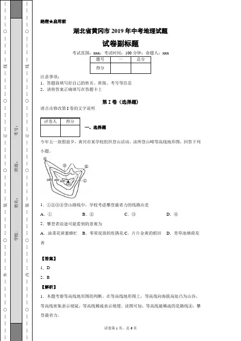 【精校】湖北省黄冈市2019年中考地理试题