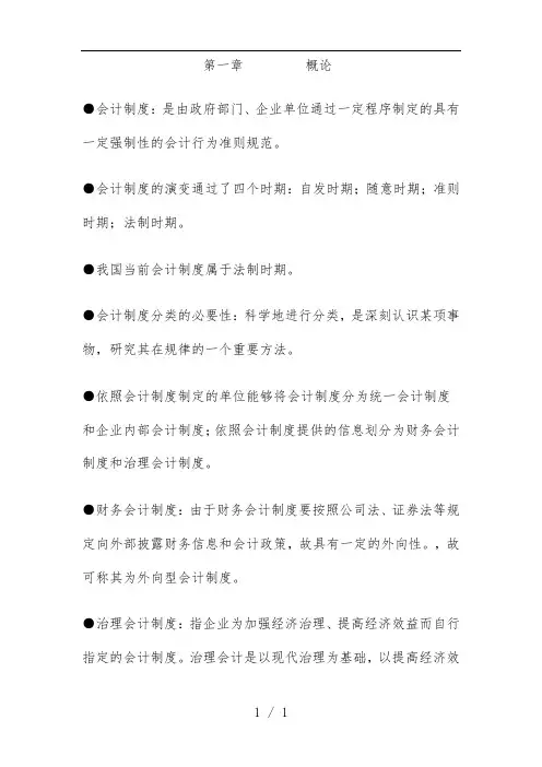 会计规章制度设计串讲资料