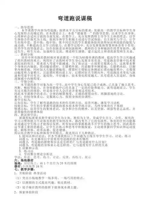 弯道跑说课稿