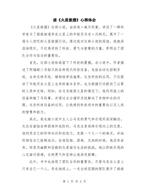 读《火星救援》心得体会