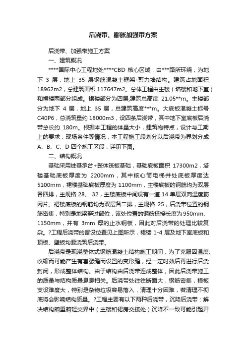 后浇带、膨胀加强带方案