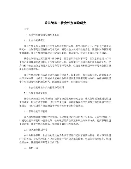 公共管理中社会性别理论研究