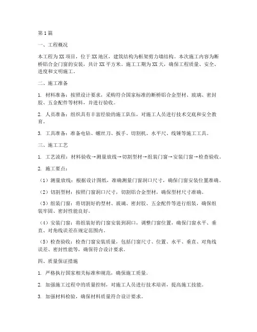 断桥工程门窗施工方案(3篇)