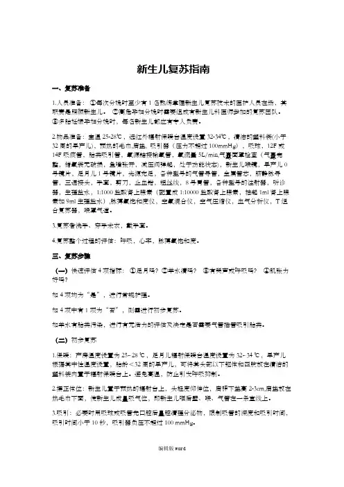 中国新生儿复苏指南(1)