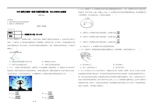 2023届高三物理一轮复习最新试题汇编：向心力和向心加速度