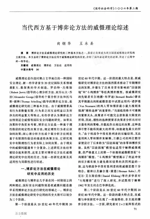 当代西方基于博弈论方法的威慑理论综述