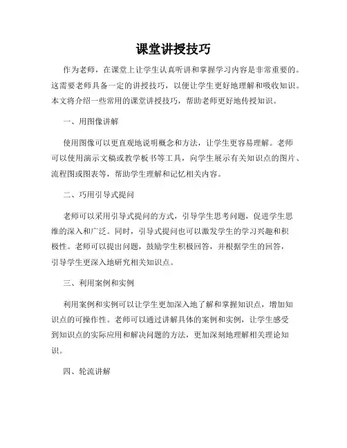 课堂讲授技巧