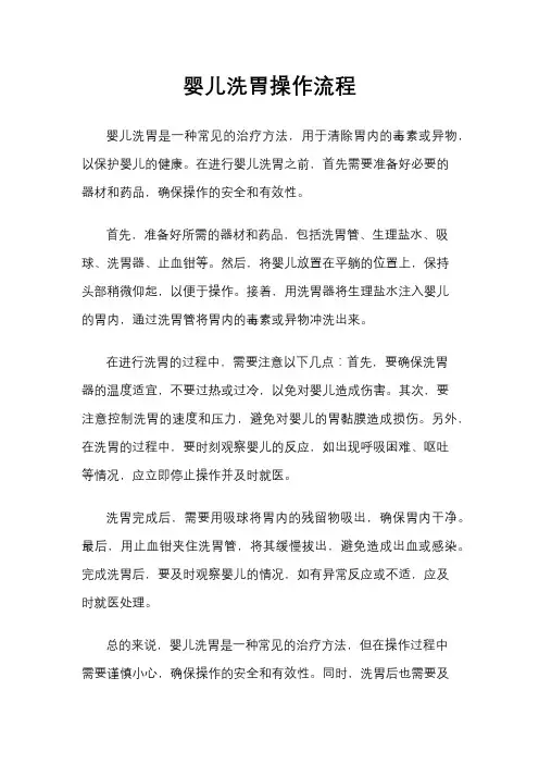 婴儿洗胃操作流程
