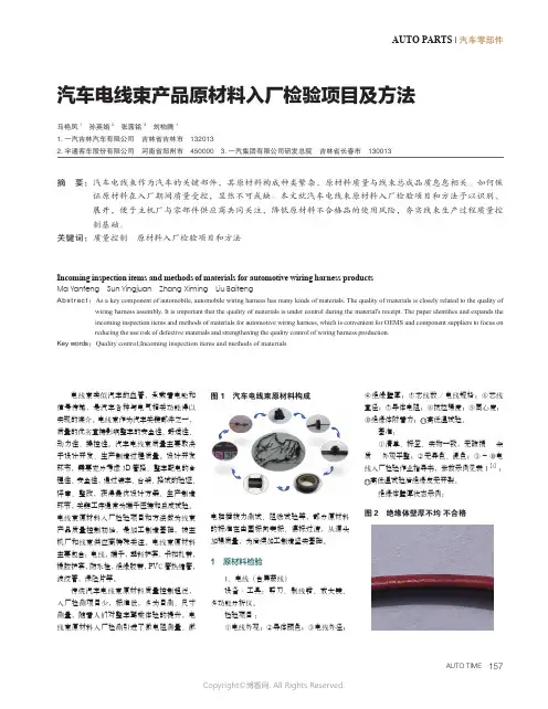 汽车电线束产品原材料入厂检验项目