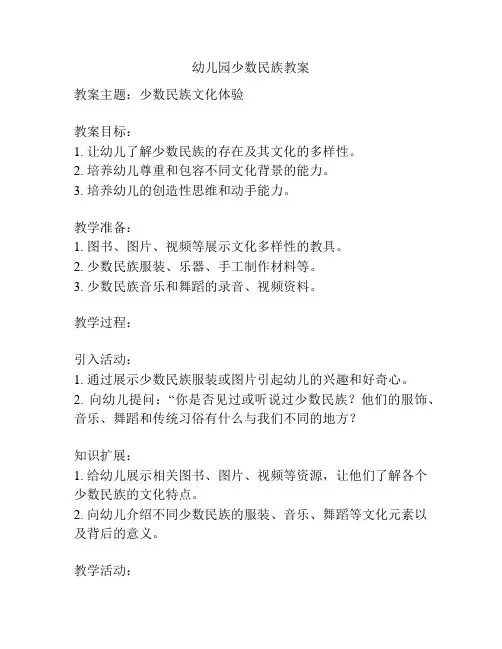 幼儿园少数民族教案