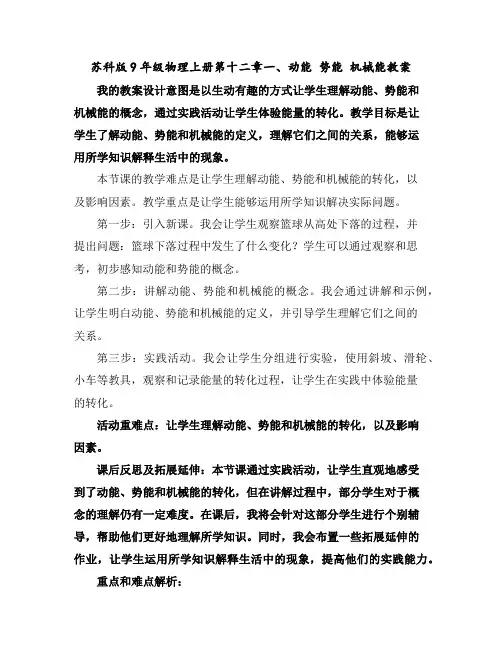 苏科版9年级物理上册第十二章一、动能势能机械能教案