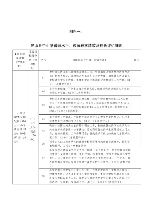 评价细则(1)