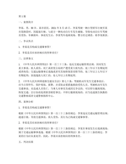 法律案例法律条文(3篇)