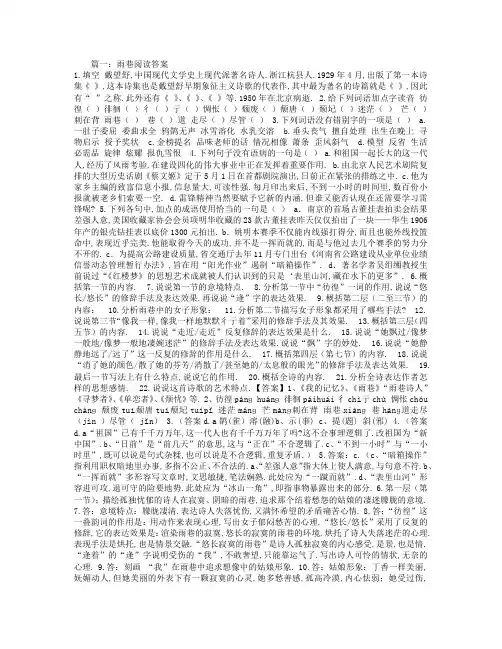 雨巷阅读答案