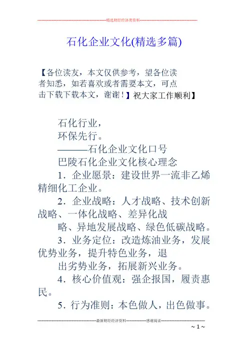 石化企业文化(精选多篇)