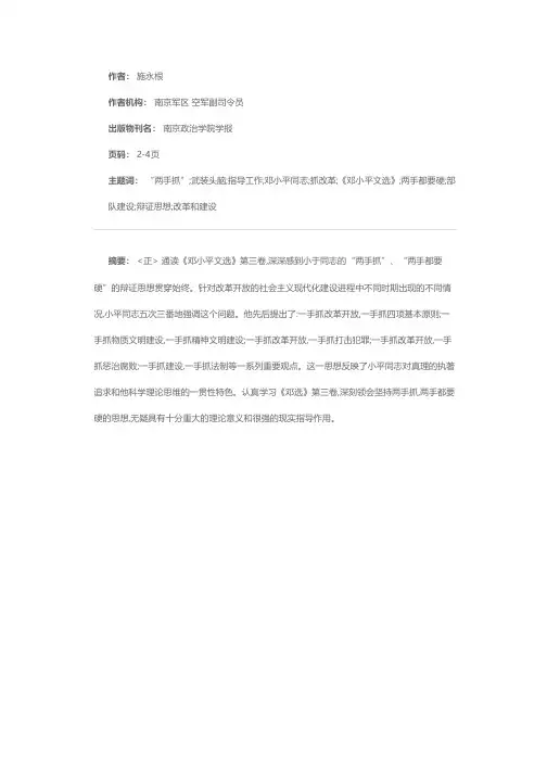 用邓小平同志“两手抓”的思想武装头脑  指导工作——学习《邓小平文选》第三卷的一点体会