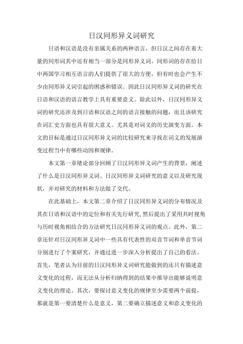 日汉同形异义词研究