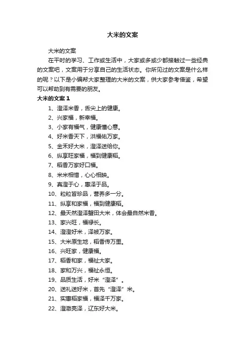 大米的文案