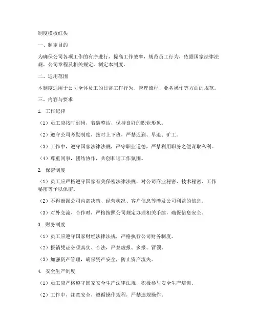 制度模板红头