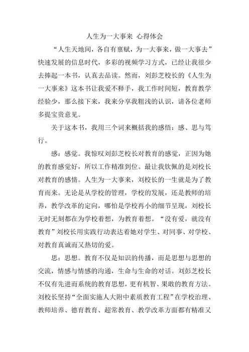 人生为一大事来心得体会