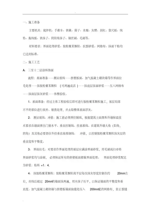 外墙找平技术交底