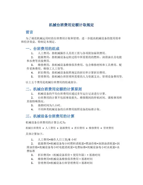 机械台班费用定额计取规定