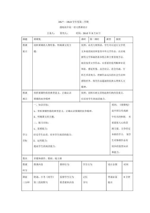 新人教版语文必修四教案：1窦娥冤第二课时