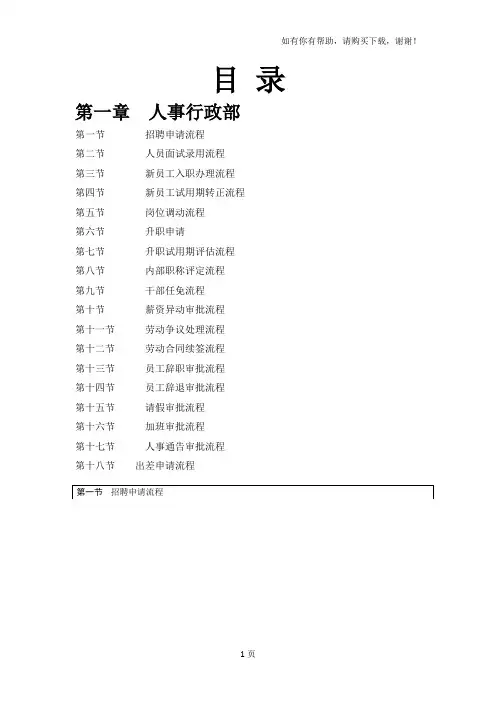 公司人事流程总汇