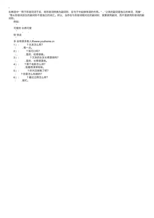 韩语语法学习：韩国语副词（