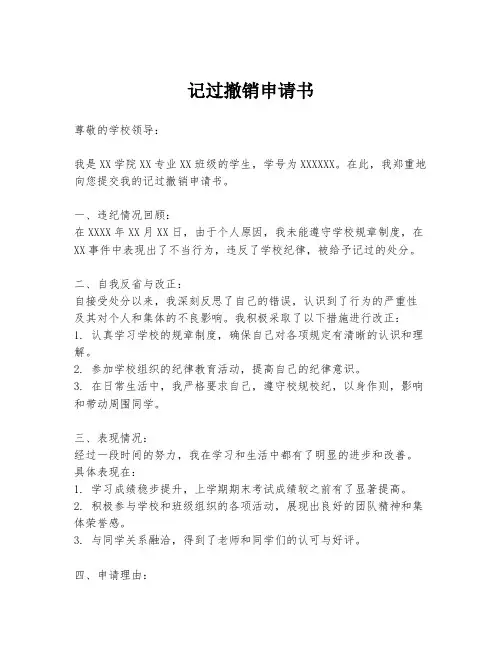 记过撤销申请书