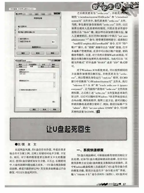 让U盘起死回生