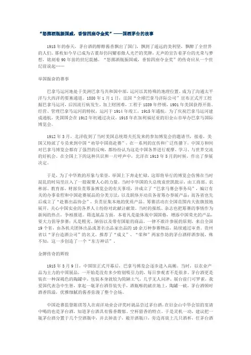 “怒掷酒瓶振国威,香惊四座夺金奖”——国酒茅台的故事