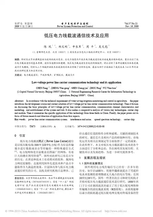 低压电力线载波通信技术及应用