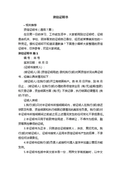 资信证明书