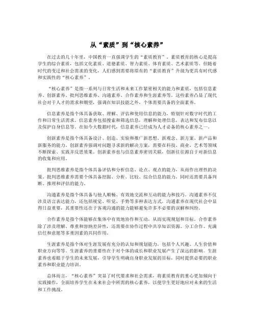 从“素质”到“核心素养”