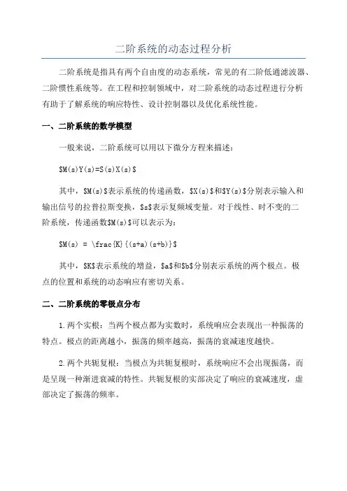 二阶系统的动态过程分析