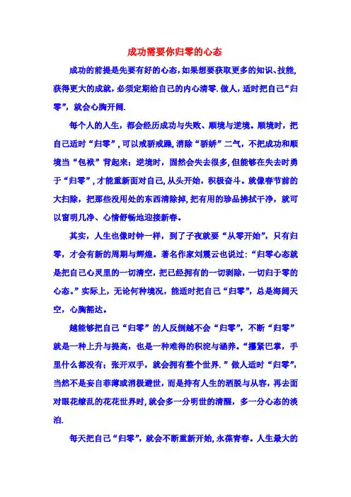 成功需要你归零的心态