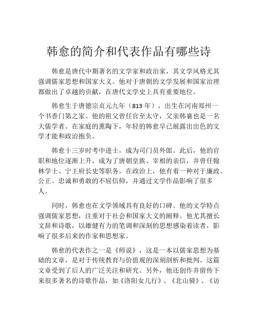 韩愈的简介和代表作品有哪些诗