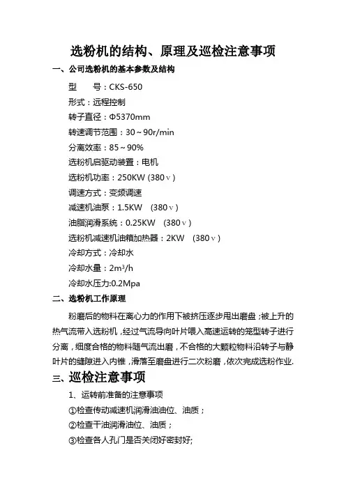 选粉机的结构、原理及巡检注意事项