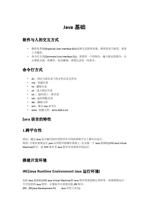 毕向东JAVA基础—程序设计基础笔记