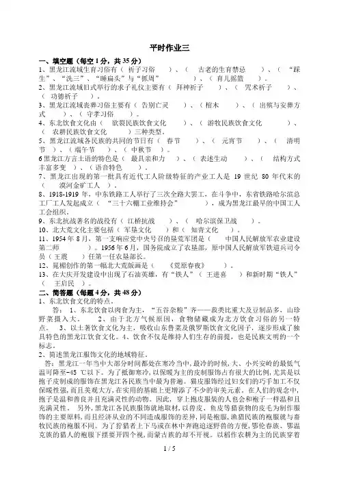 黑龙江电大地域文化平时作业(三)