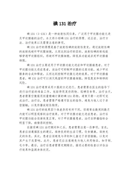 碘131治疗