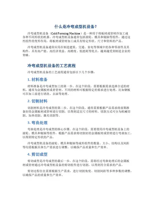 什么是冷弯成型机设备？冷弯成型机设备的工艺流程？