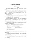 初中语文七年级上册现代文阅读专项训练测试卷附参考答案