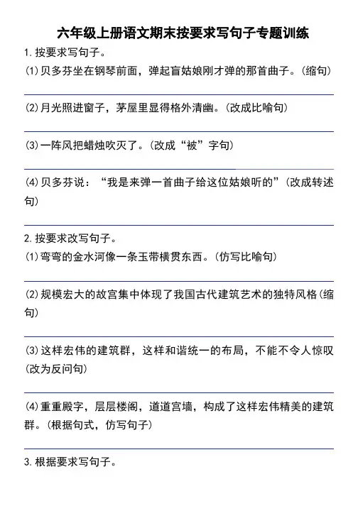 六年级上册语文期末按要求写句子专题训练20241109