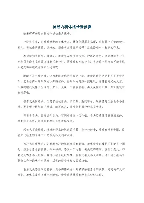 神经内科体格检查步骤