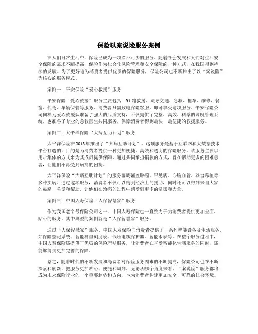 保险以案说险服务案例