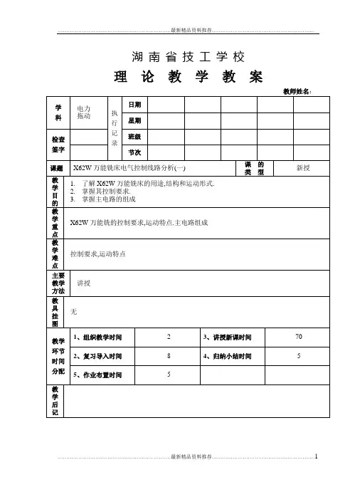 最新X62W万能铣床电气控制线路分析(一)