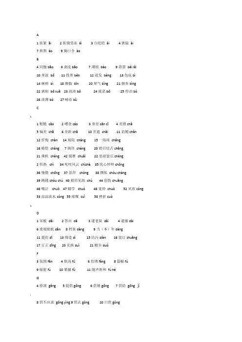 小学生常见错别字和易错拼音